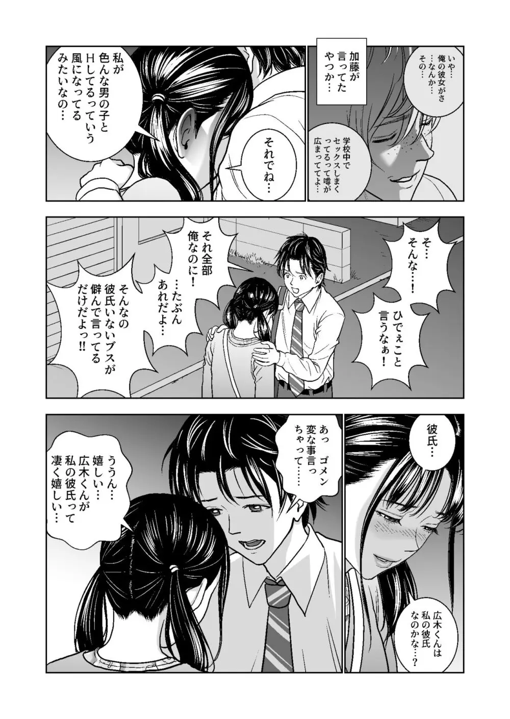 春くらべ総集編 Page.204