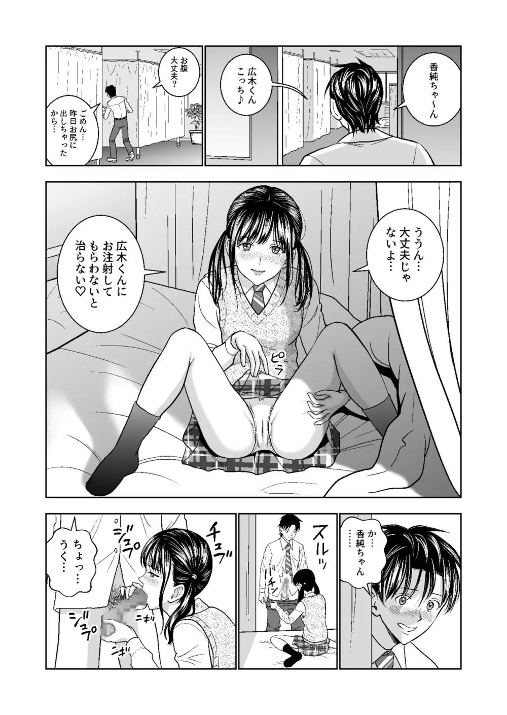 春くらべ総集編 Page.209