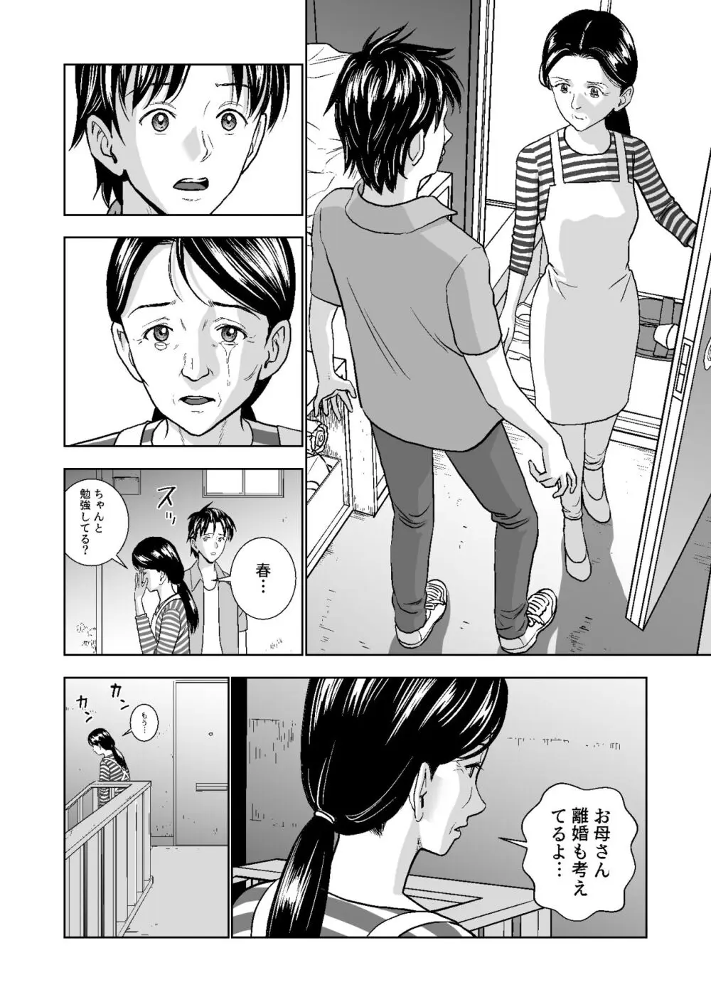 春くらべ総集編 Page.262