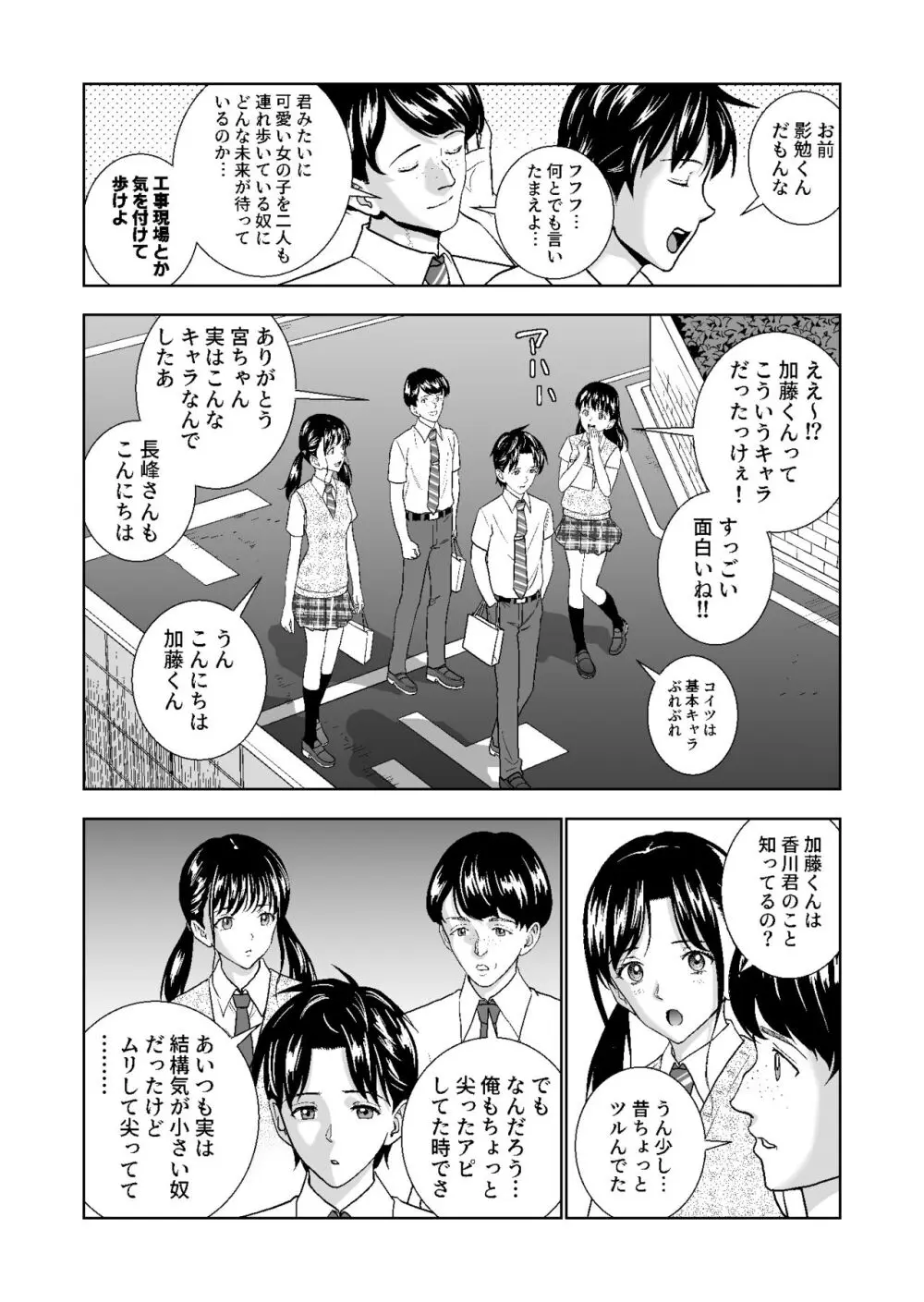 春くらべ総集編 Page.274