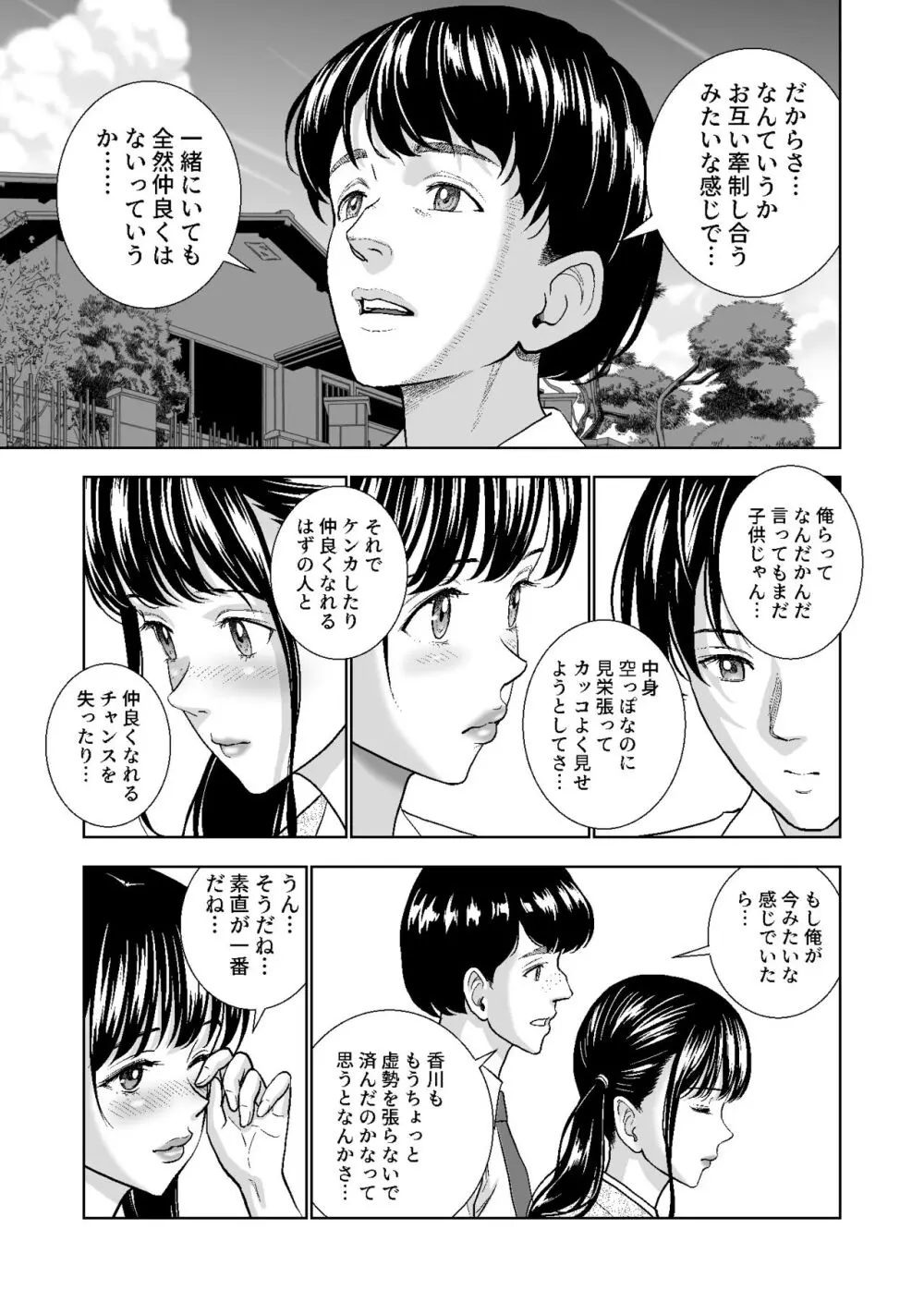 春くらべ総集編 Page.275