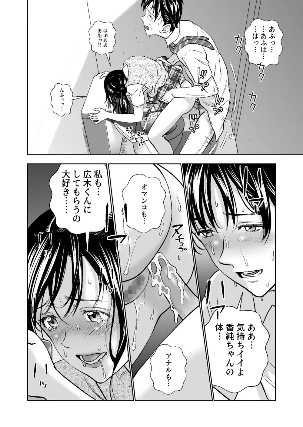 春くらべ総集編 Page.286