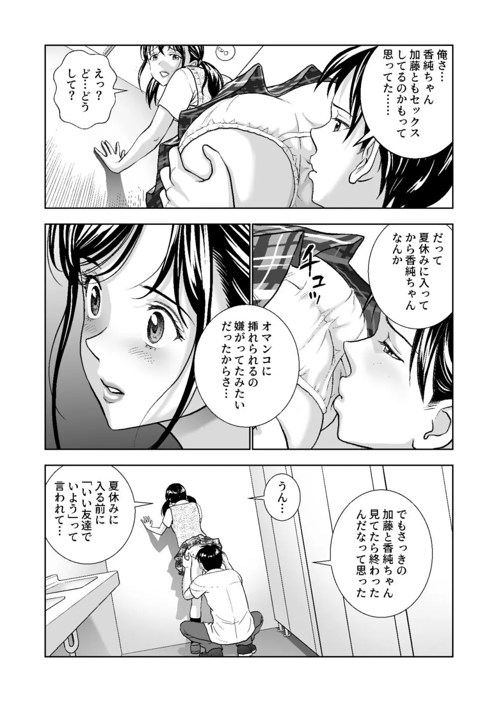 春くらべ総集編 Page.288