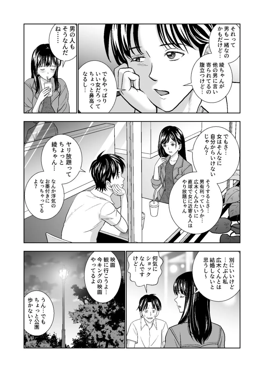 春くらべ総集編 Page.294