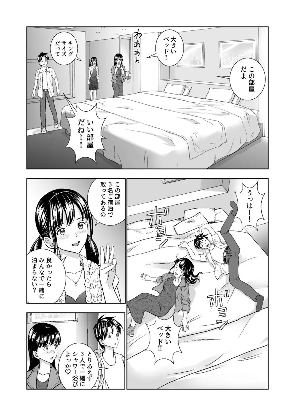 春くらべ総集編 Page.302