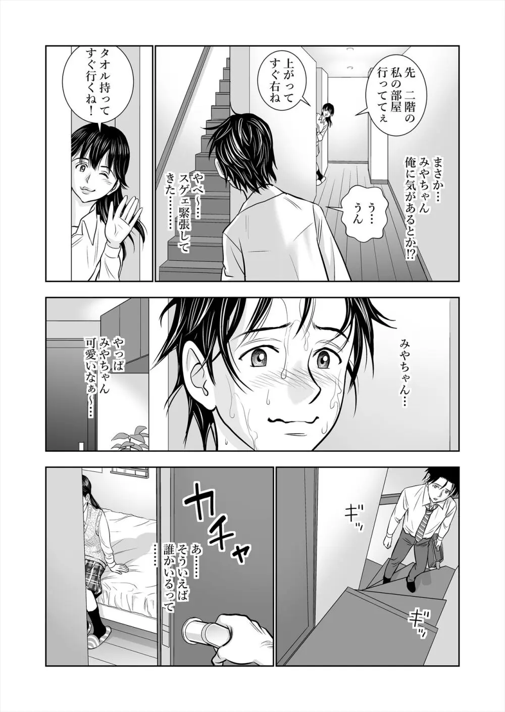 春くらべ総集編 Page.31