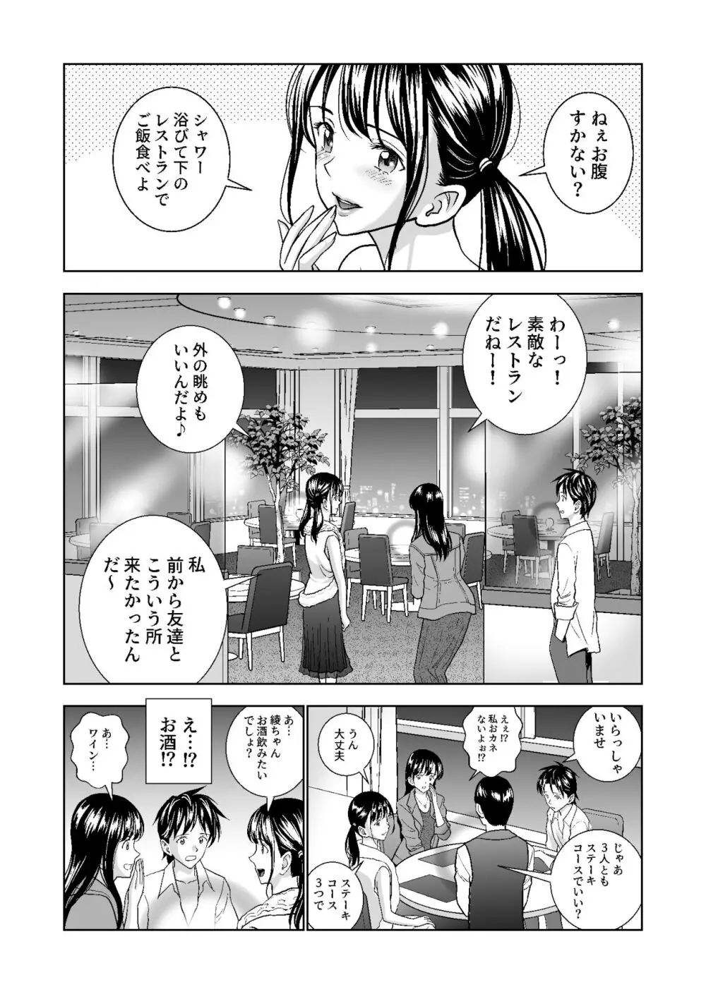 春くらべ総集編 Page.316