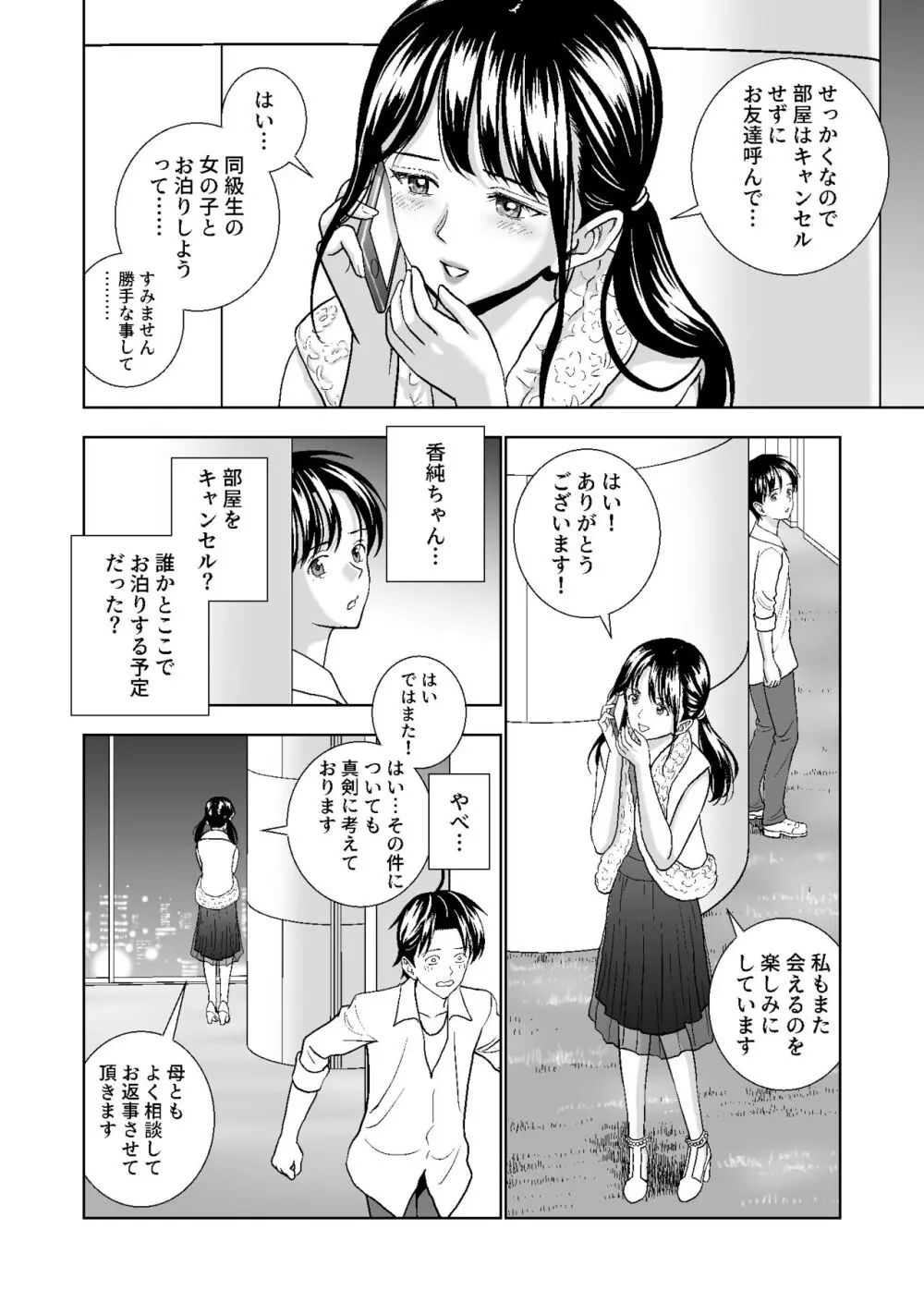 春くらべ総集編 Page.320