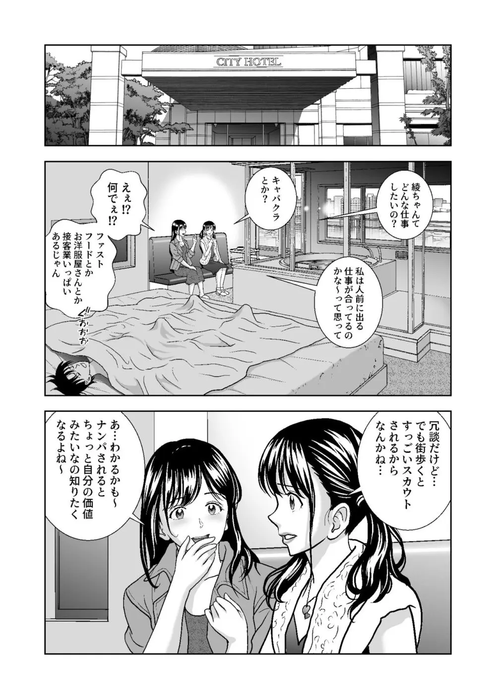 春くらべ総集編 Page.336