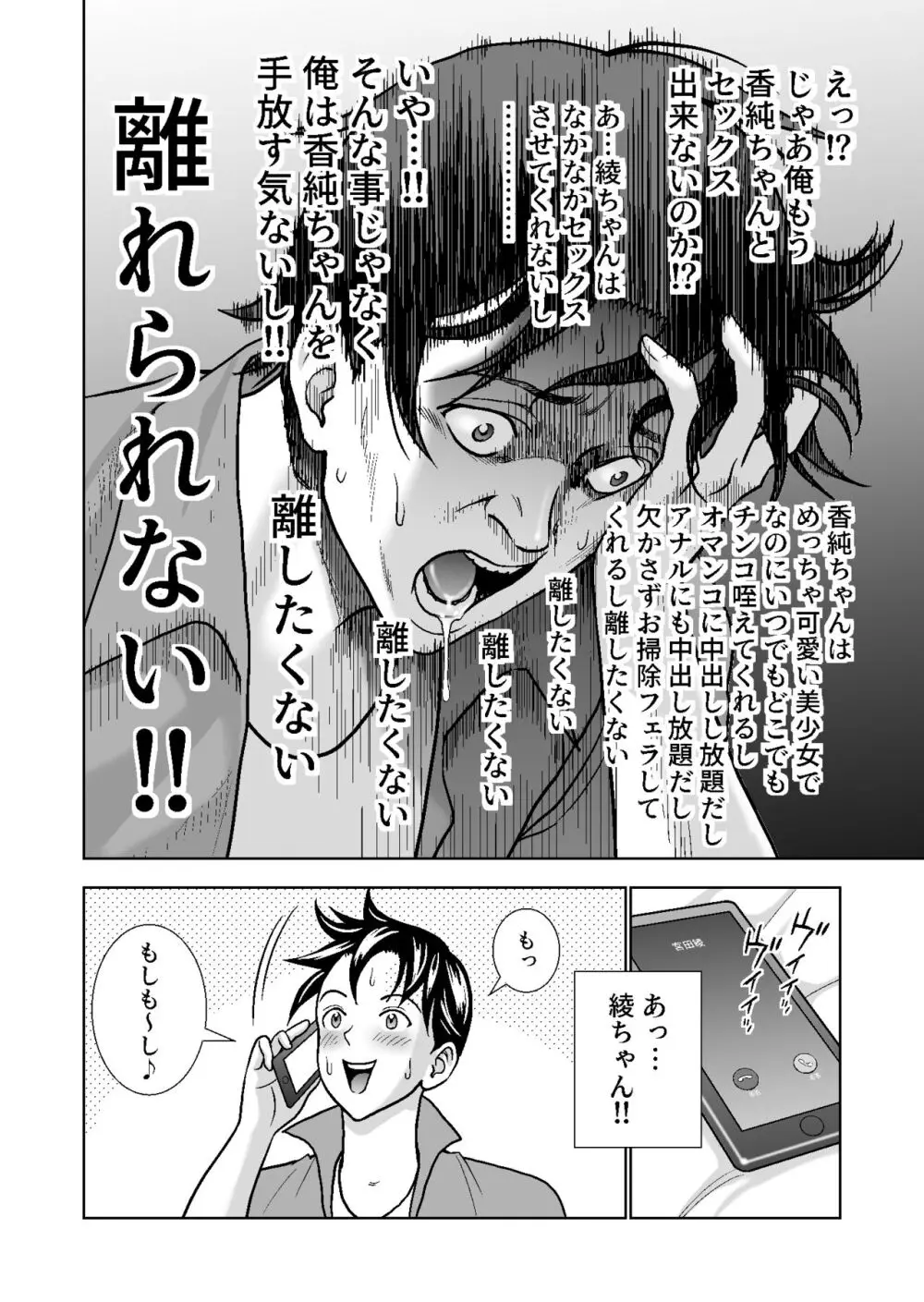 春くらべ総集編 Page.344