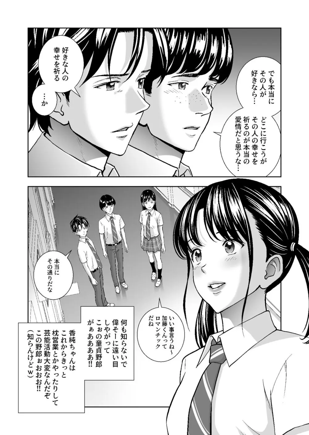 春くらべ総集編 Page.386