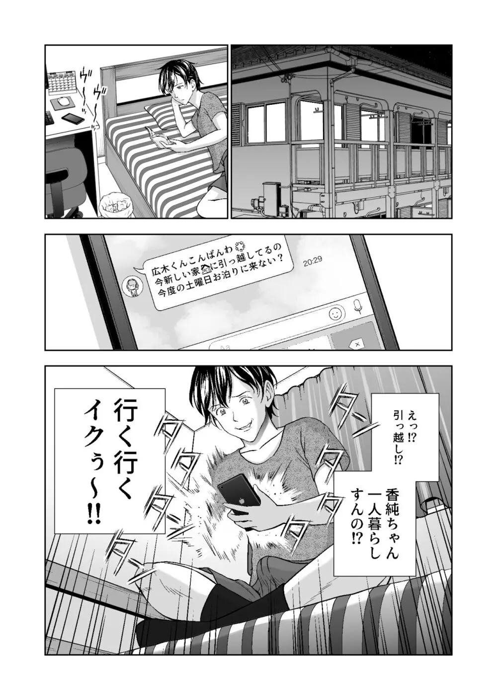 春くらべ総集編 Page.387