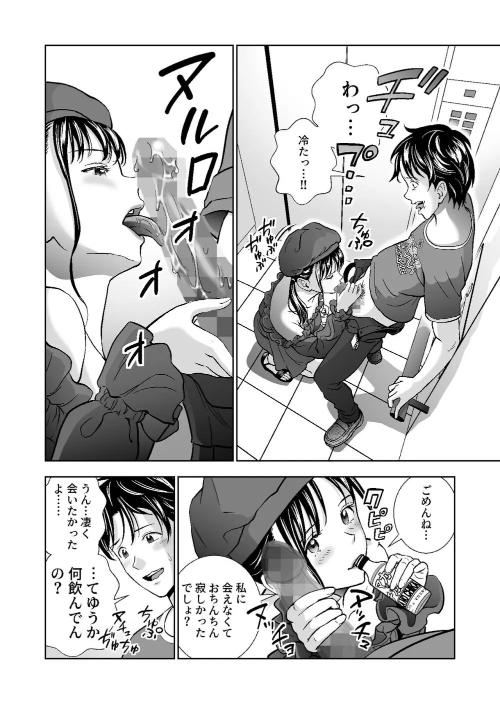 春くらべ総集編 Page.389