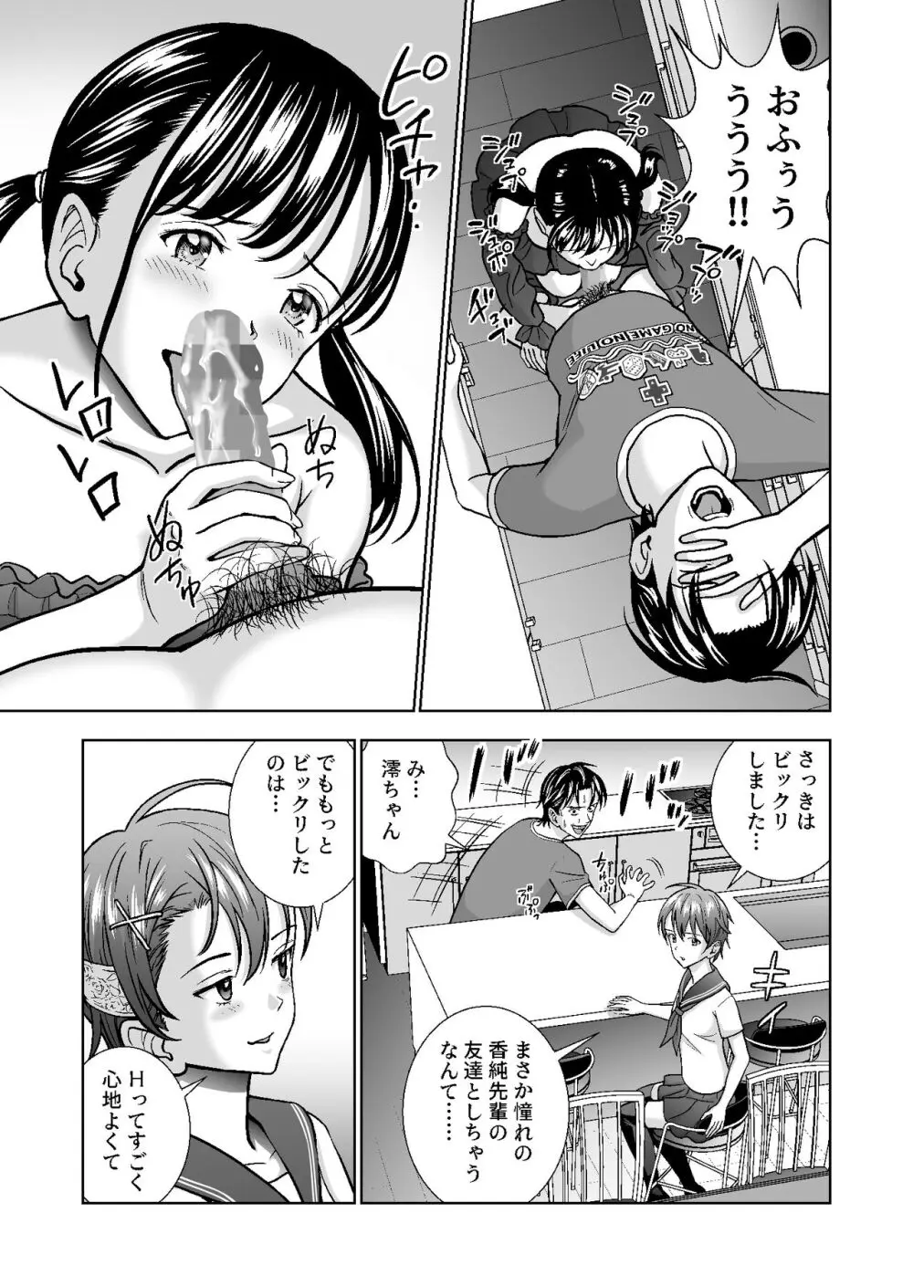 春くらべ総集編 Page.406