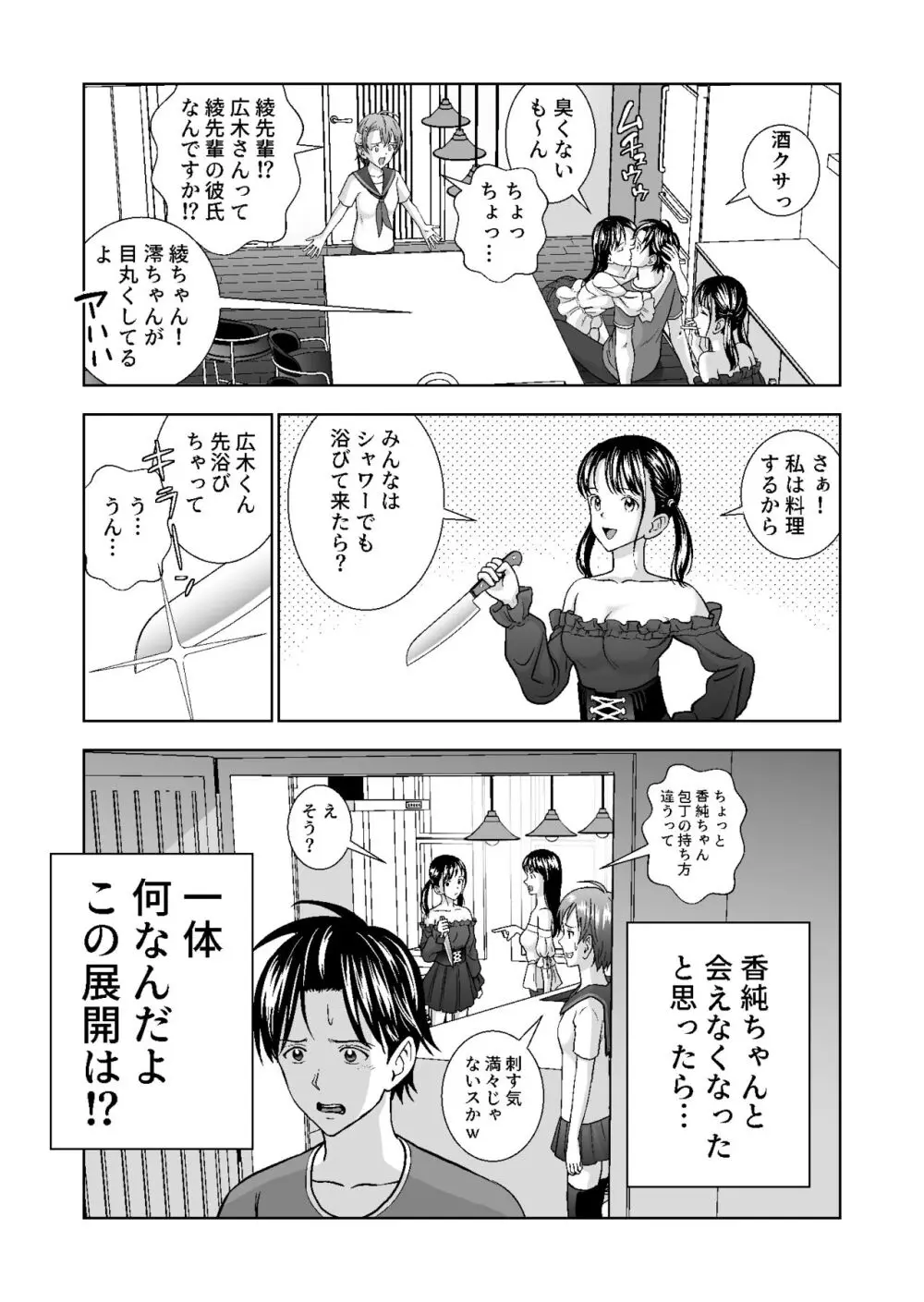 春くらべ総集編 Page.414