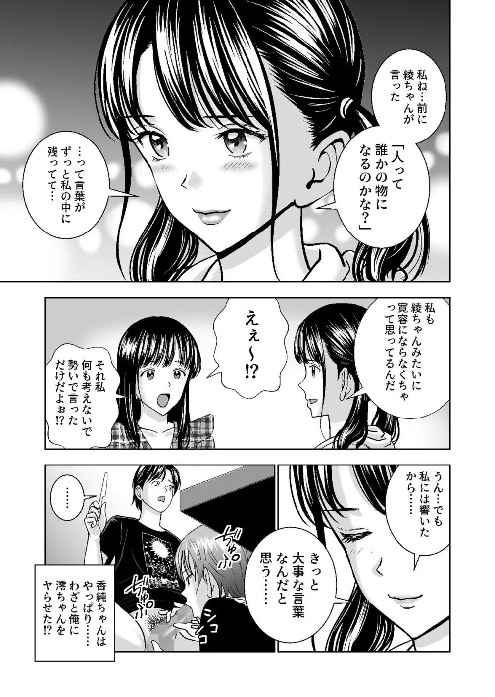 春くらべ総集編 Page.437