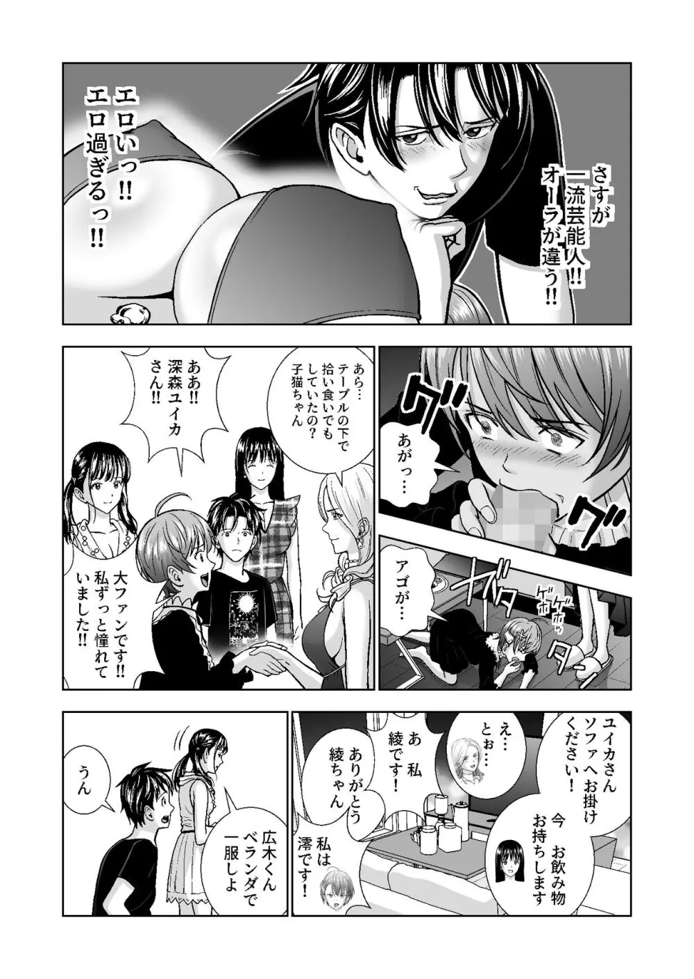 春くらべ総集編 Page.442