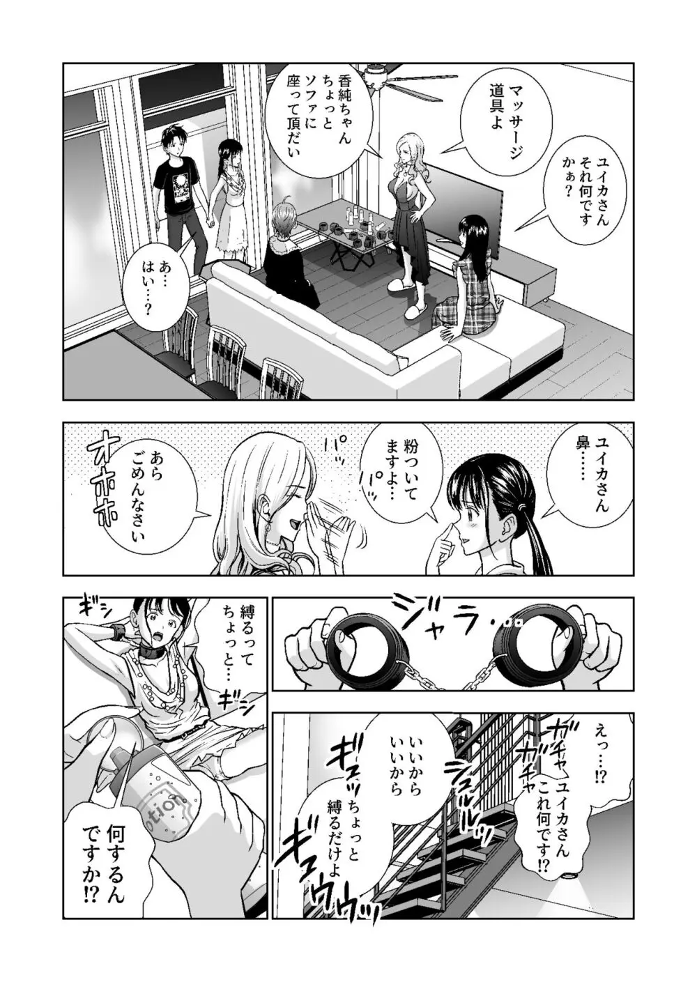 春くらべ総集編 Page.450