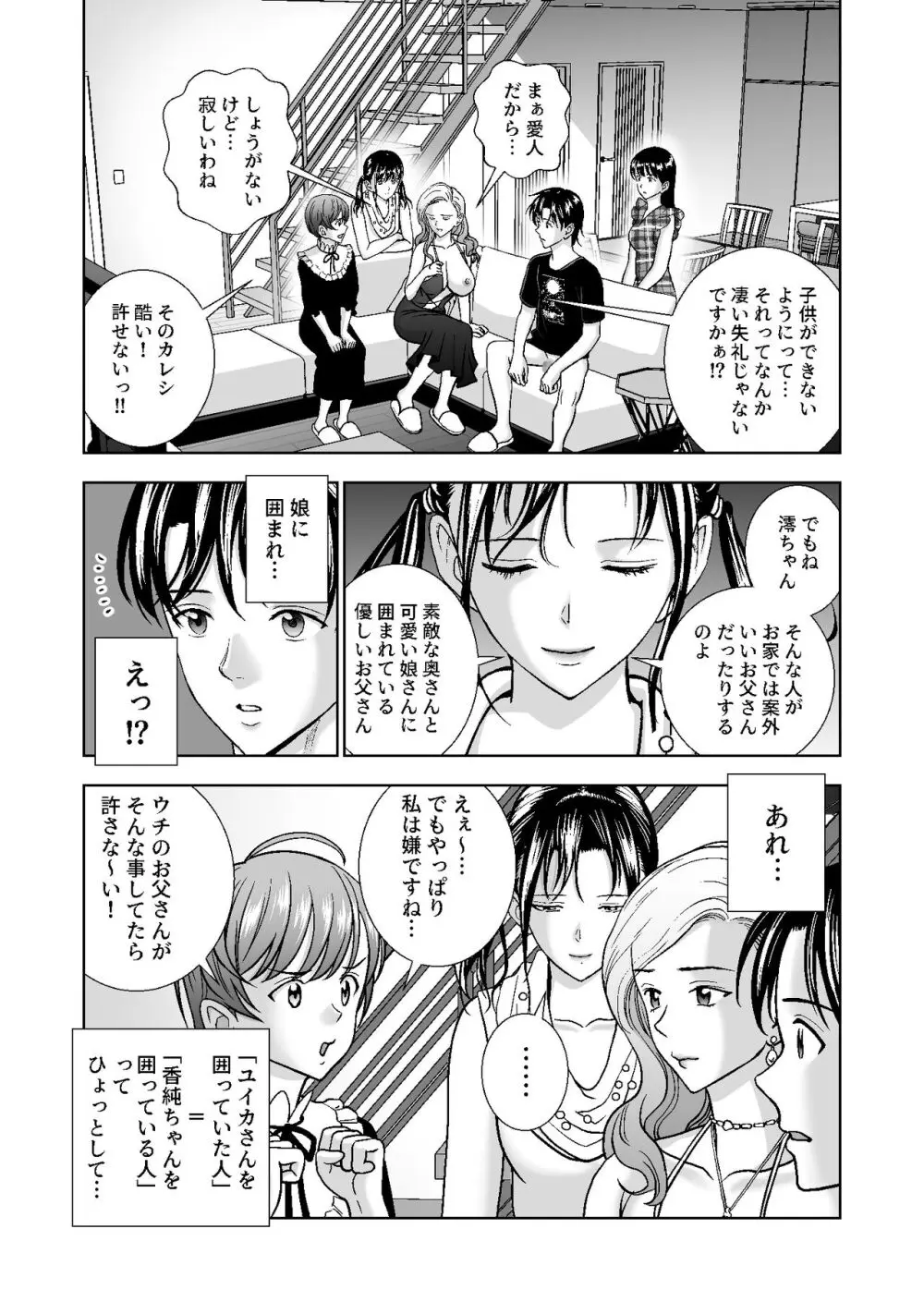 春くらべ総集編 Page.483