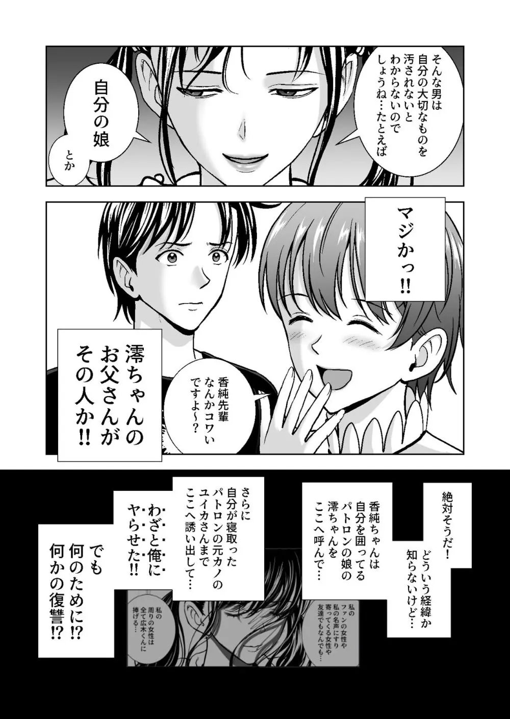 春くらべ総集編 Page.484