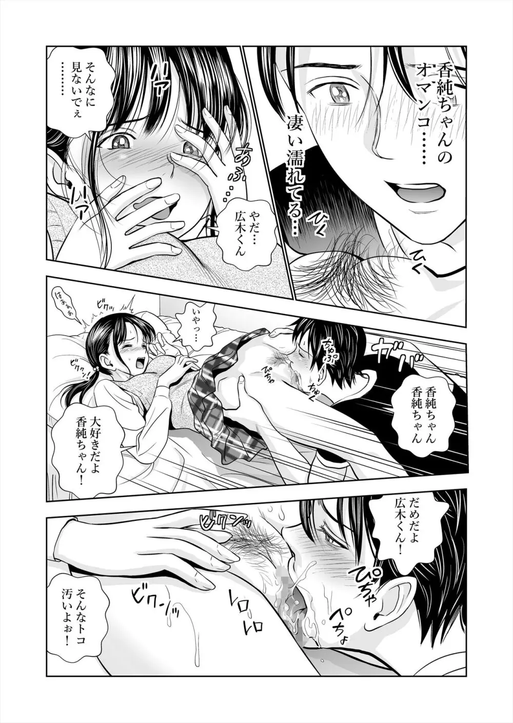 春くらべ総集編 Page.57