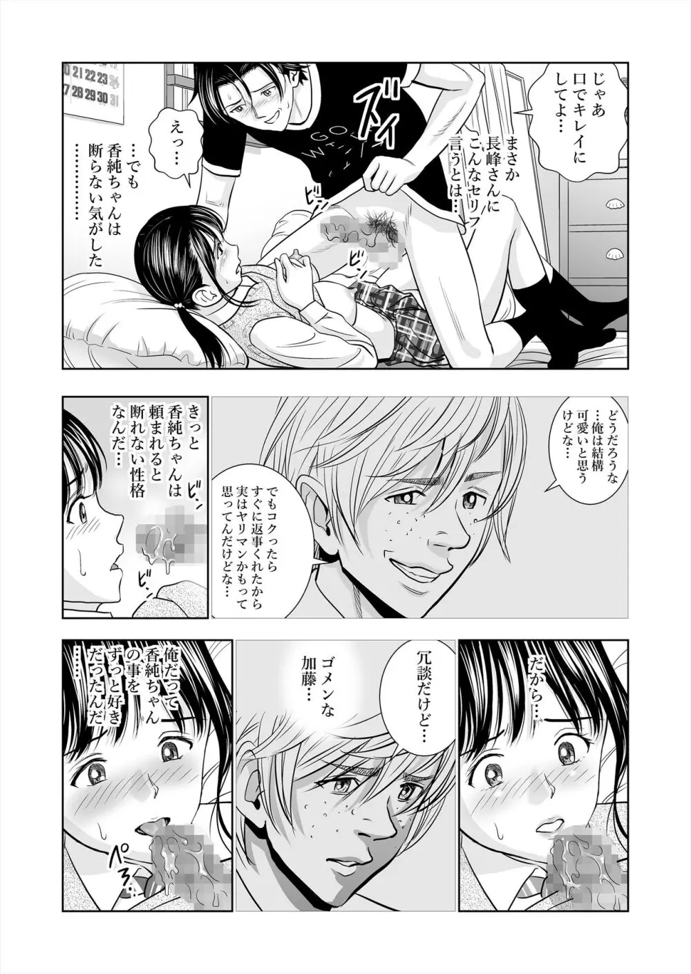 春くらべ総集編 Page.59