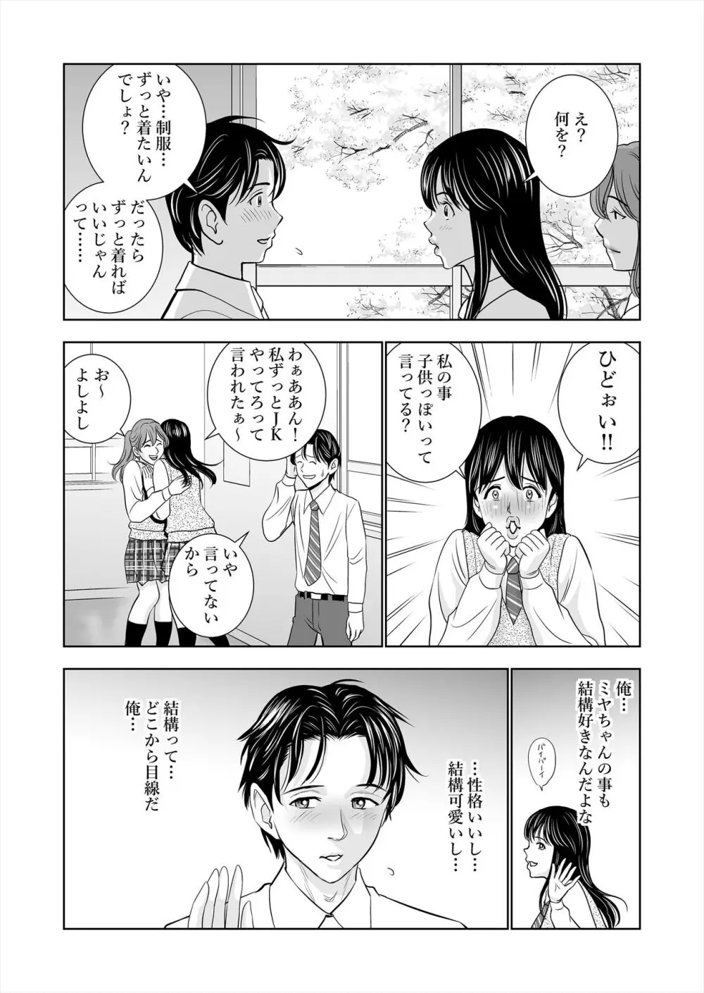 春くらべ総集編 Page.9