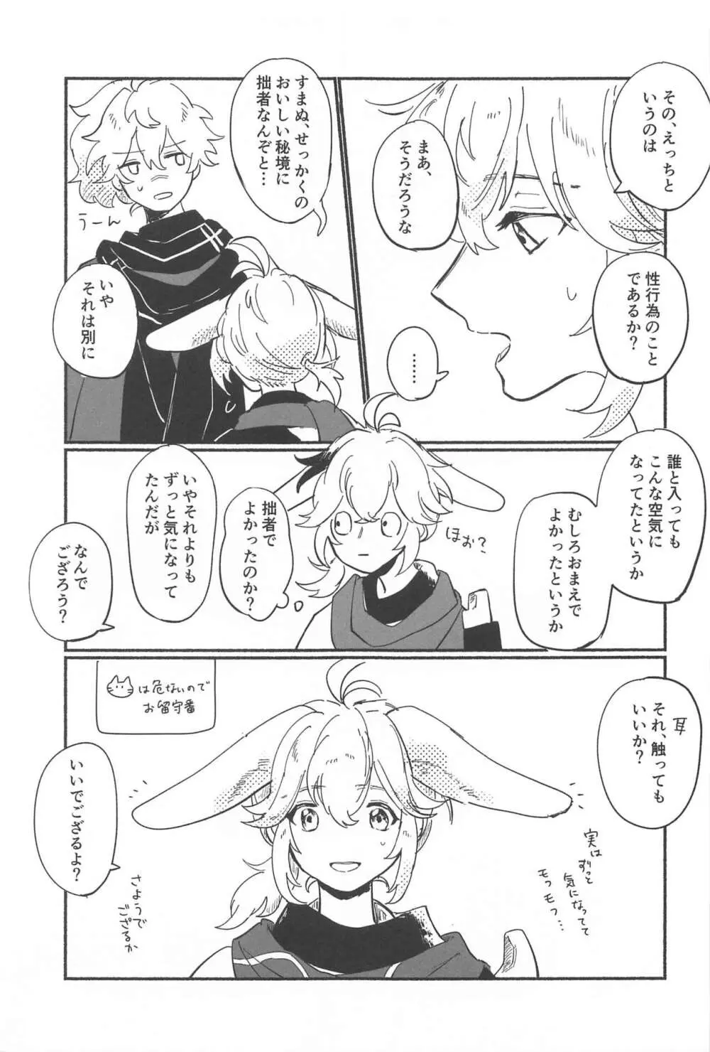 エッチしないと出られないウサミミ秘境 Page.6