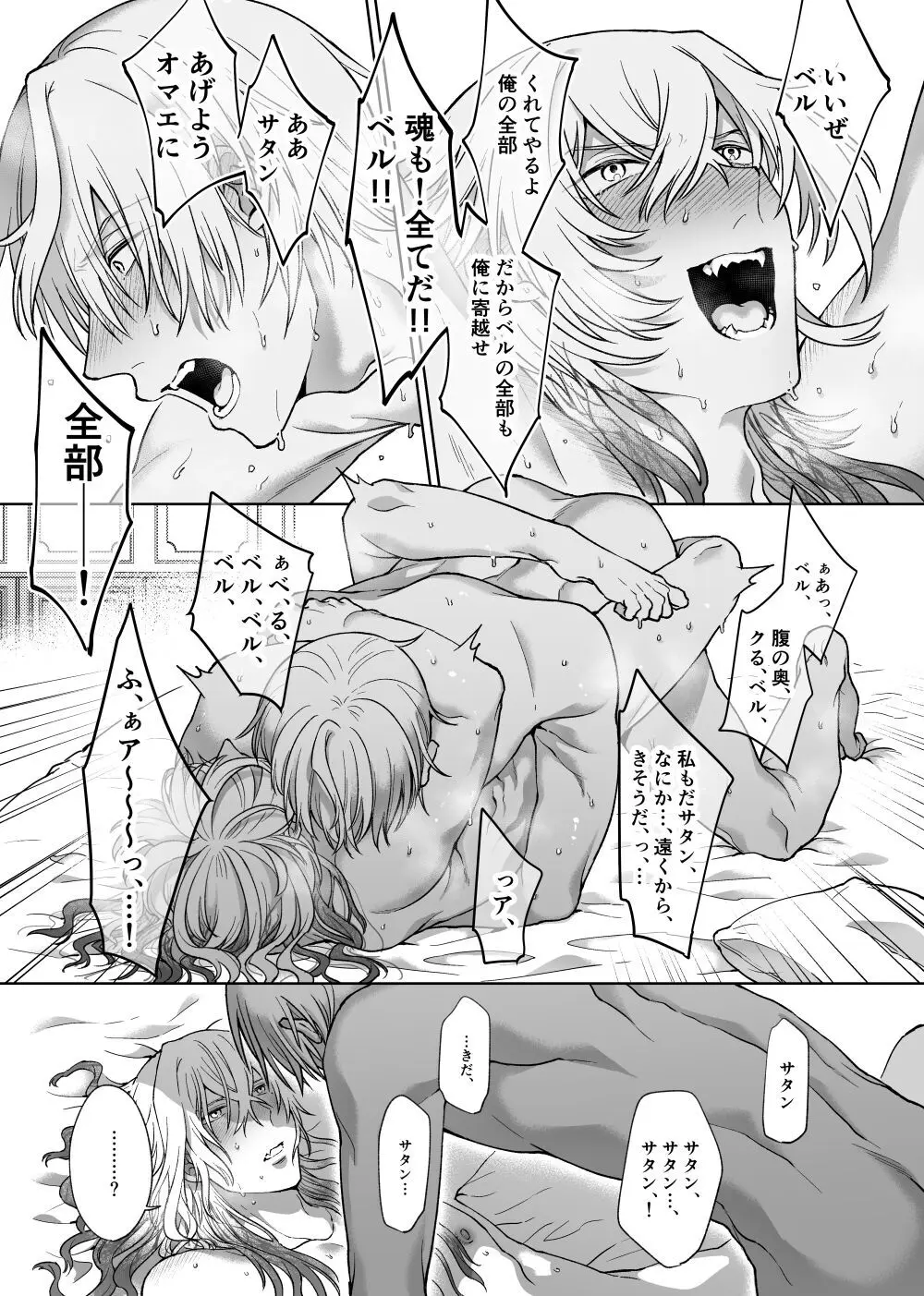 あの素晴らしい愛をもう一度 Page.24