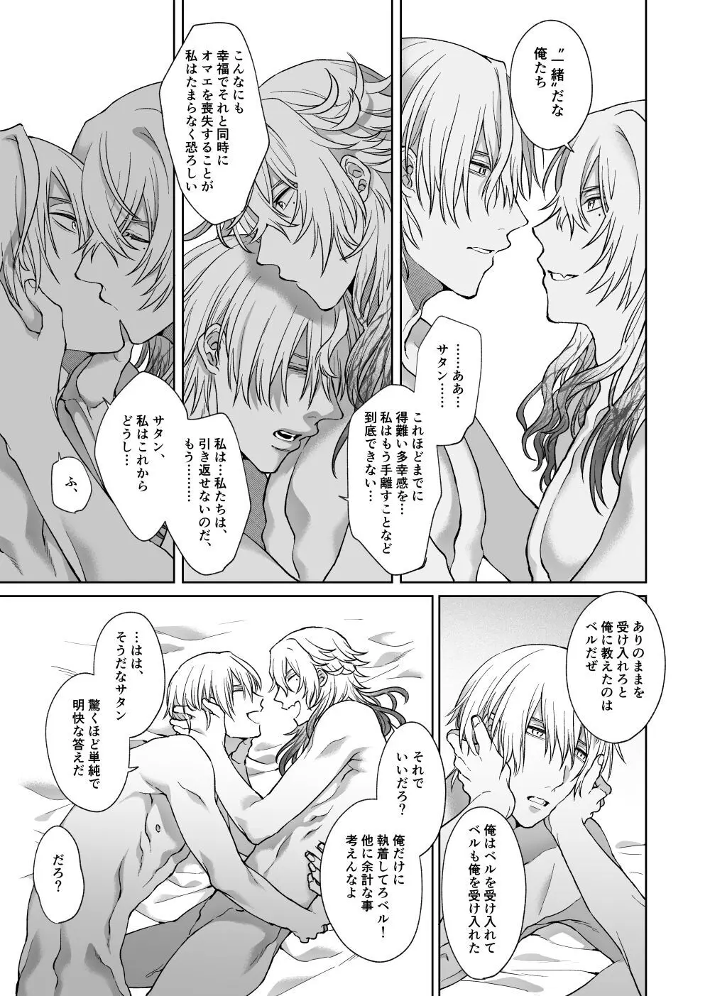 あの素晴らしい愛をもう一度 Page.26