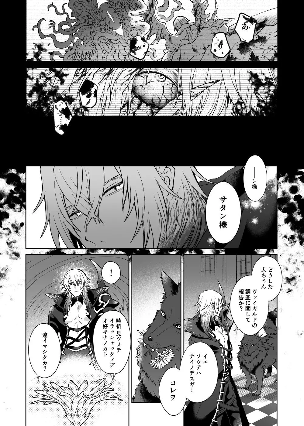 あの素晴らしい愛をもう一度 Page.32