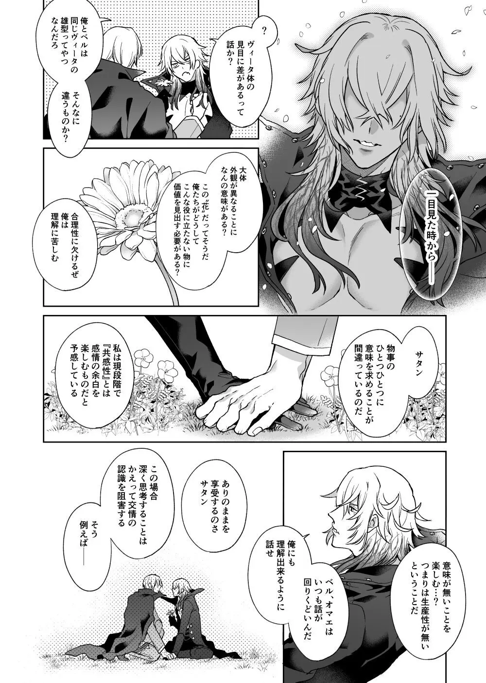 あの素晴らしい愛をもう一度 Page.9