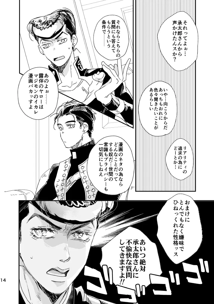 ウィークエンド、マイヒーロー Page.15