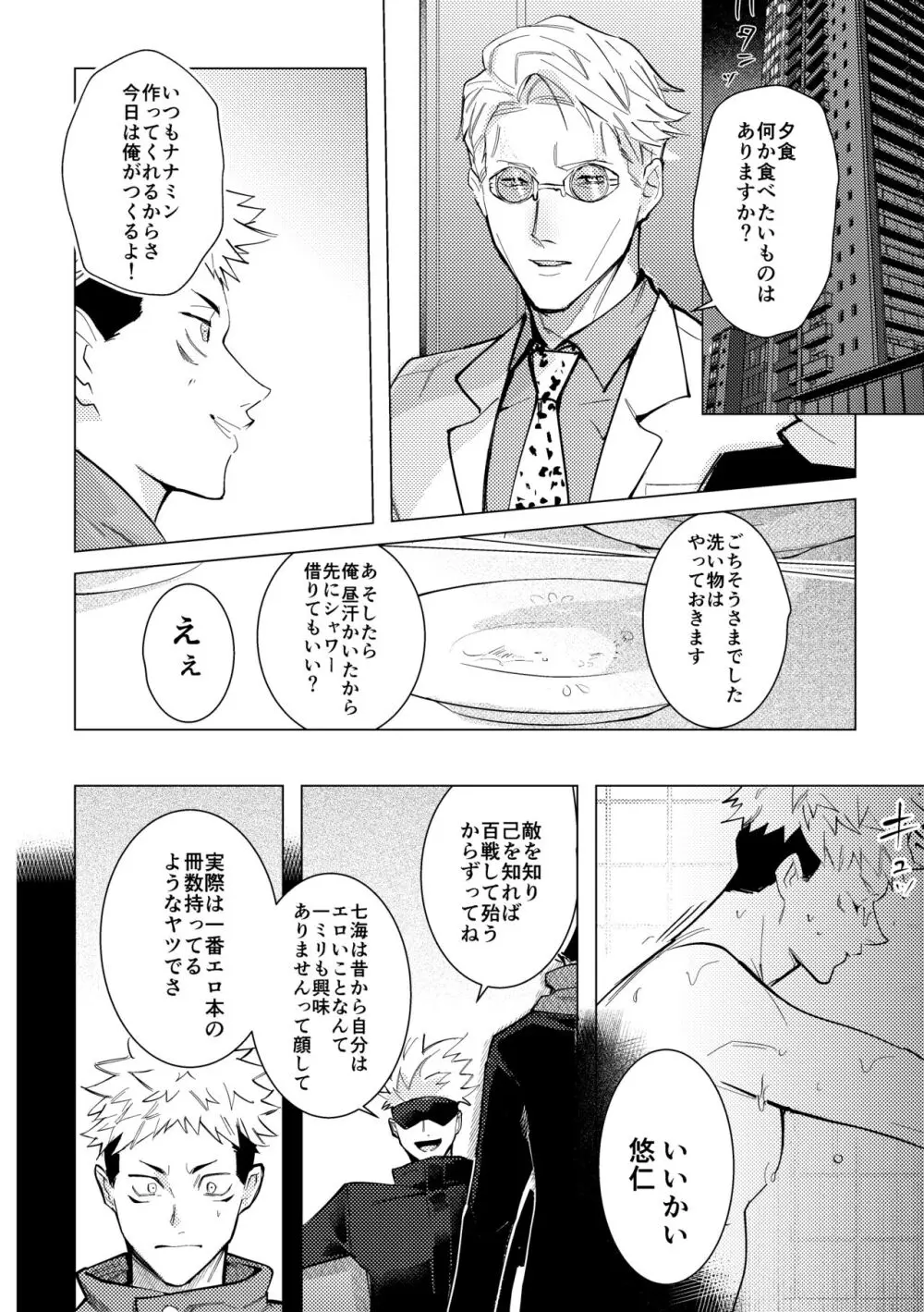 エッチはオトナになってからっ！ Page.11