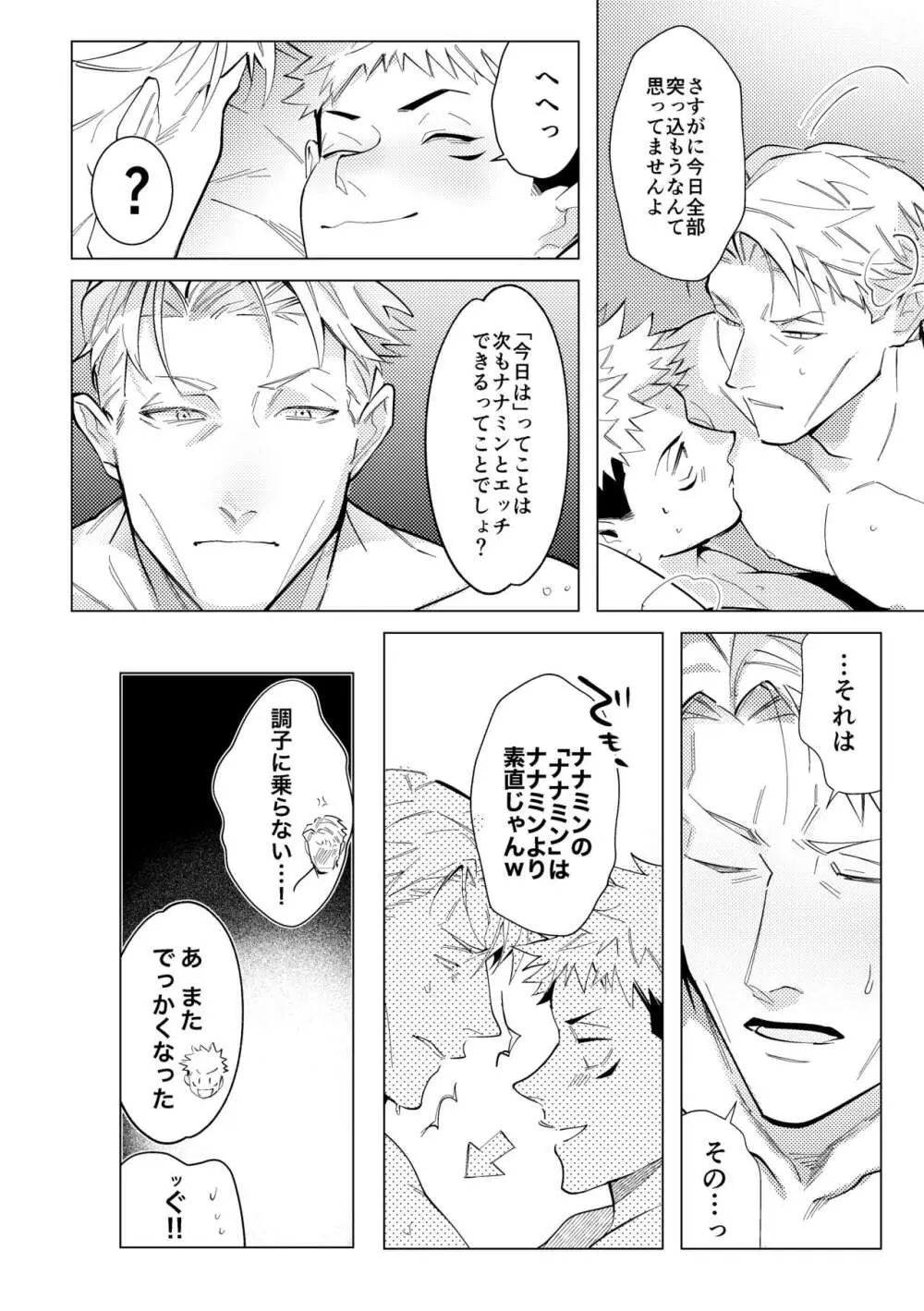 エッチはオトナになってからっ！ Page.25