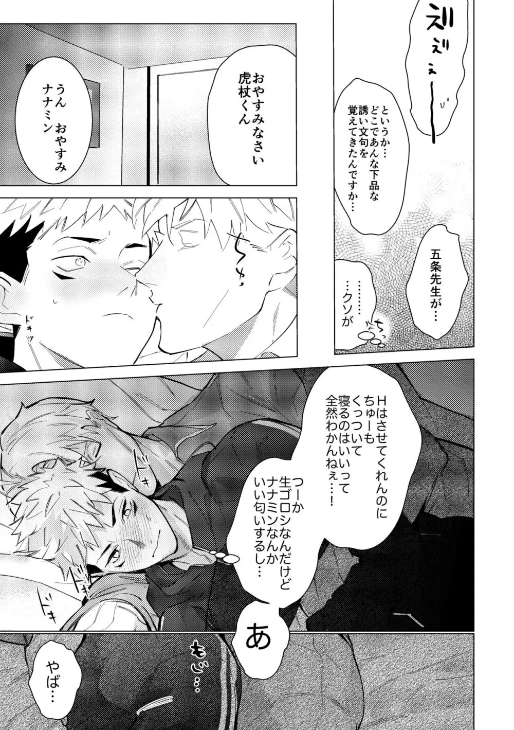 エッチはオトナになってからっ！ Page.6