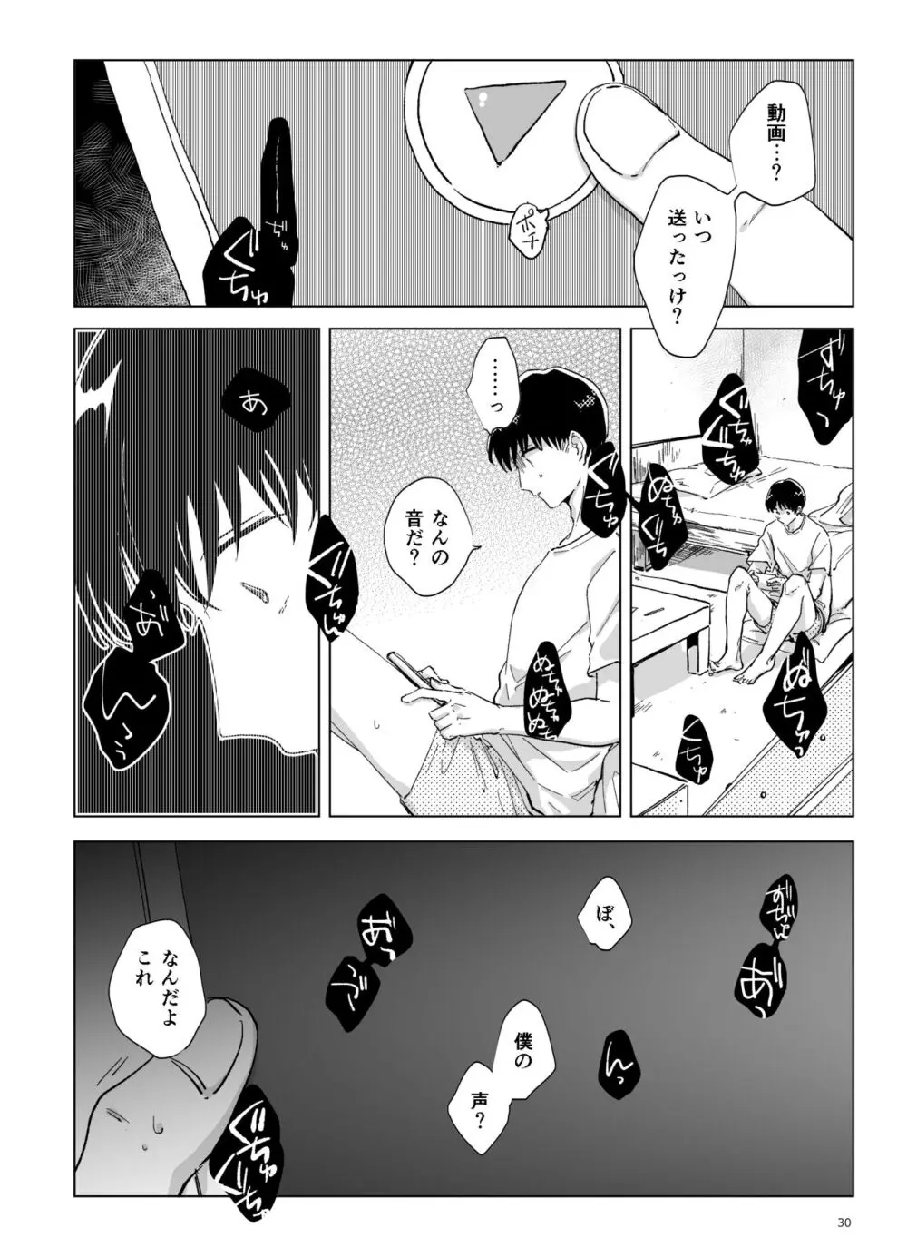 浸蝕 Page.31