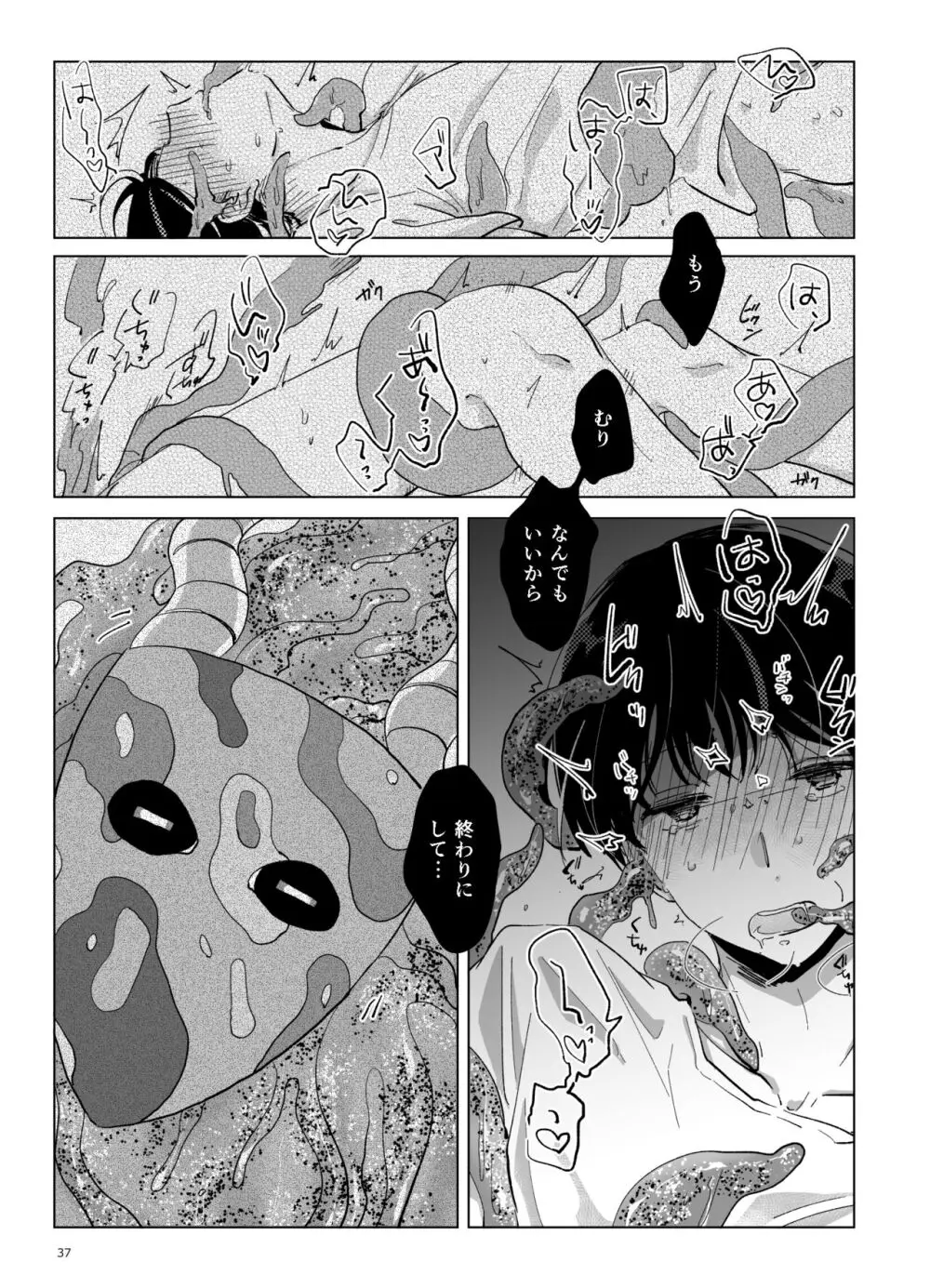 浸蝕 Page.38