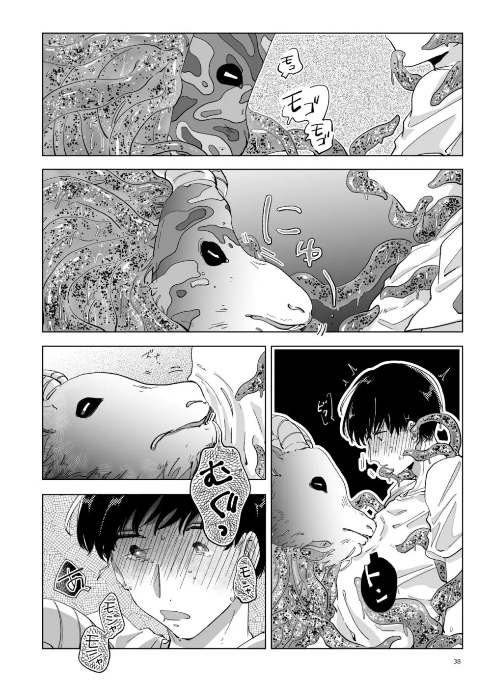 浸蝕 Page.39