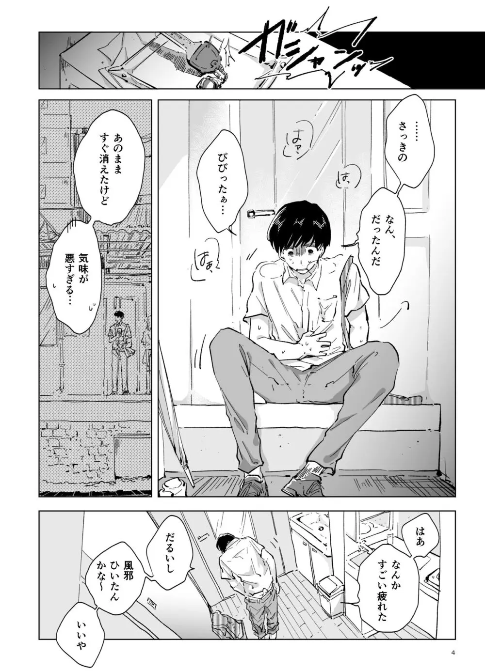 浸蝕 Page.5