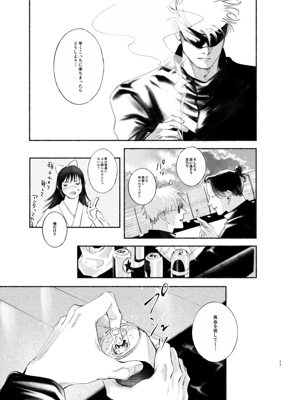 やったことないことしてみたい Page.10