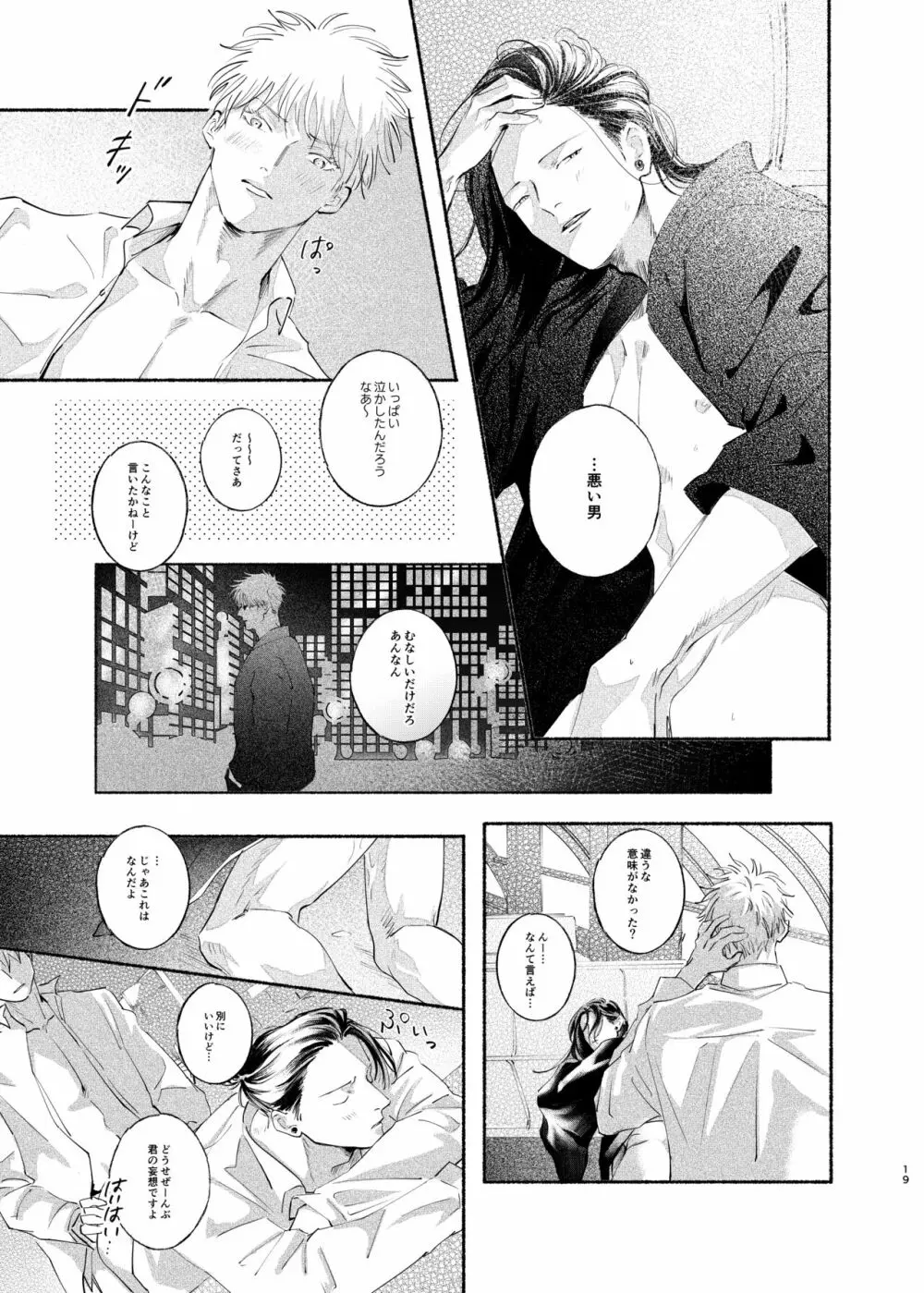 やったことないことしてみたい Page.18