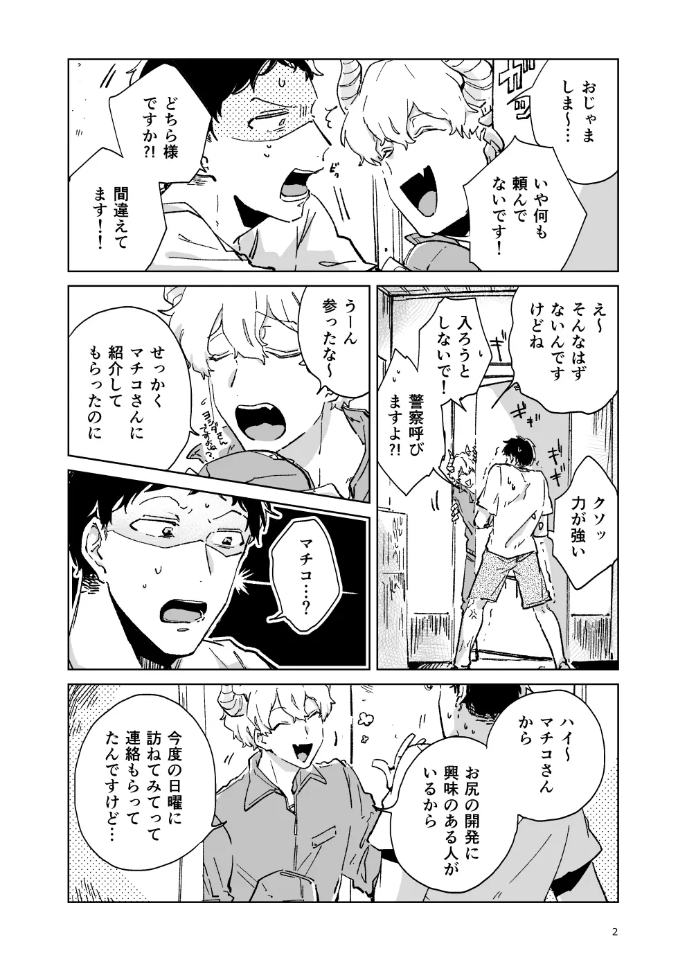 出張開発デリバリーインキュバス Page.3