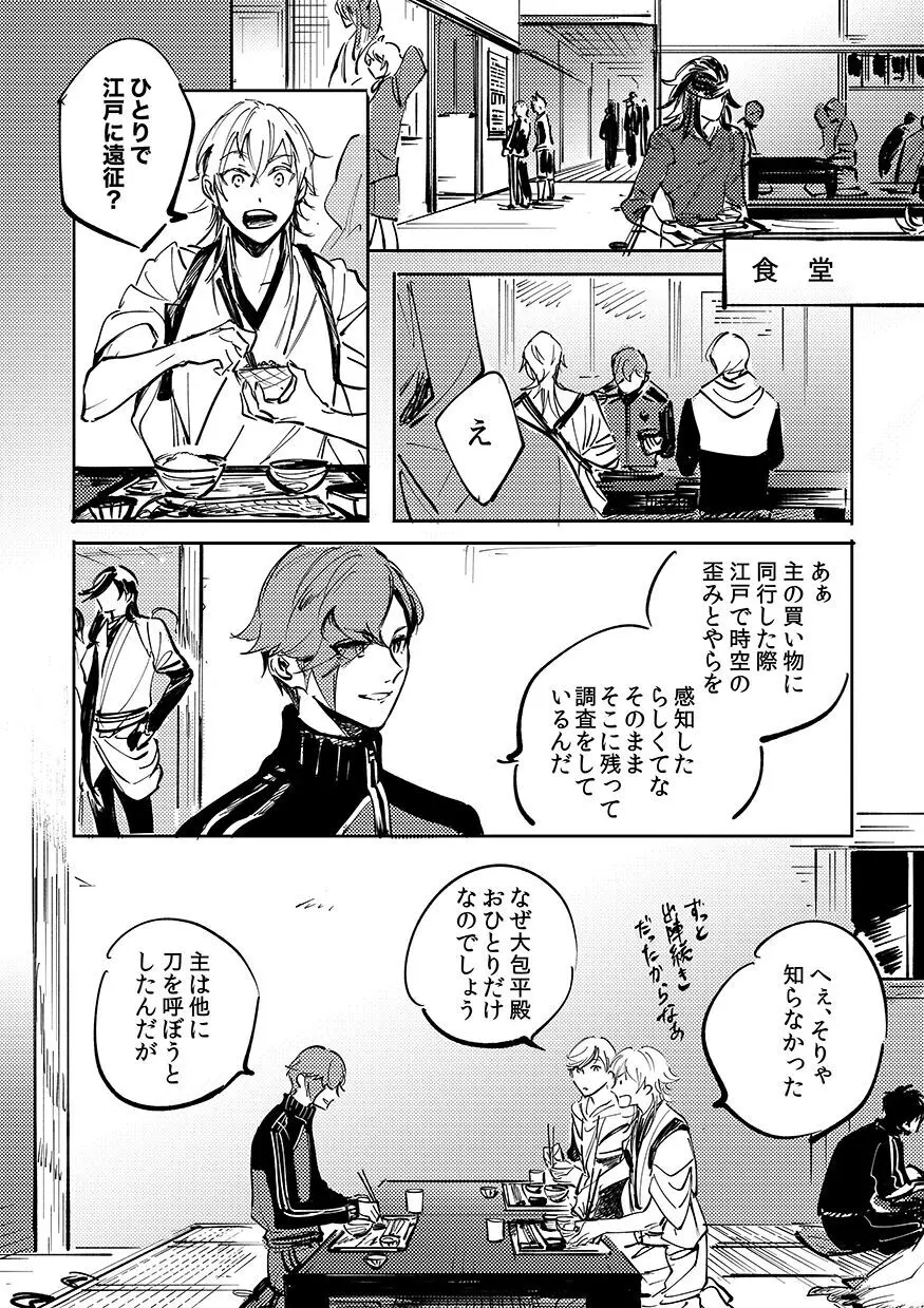 ヨクニテルフタリ Page.7