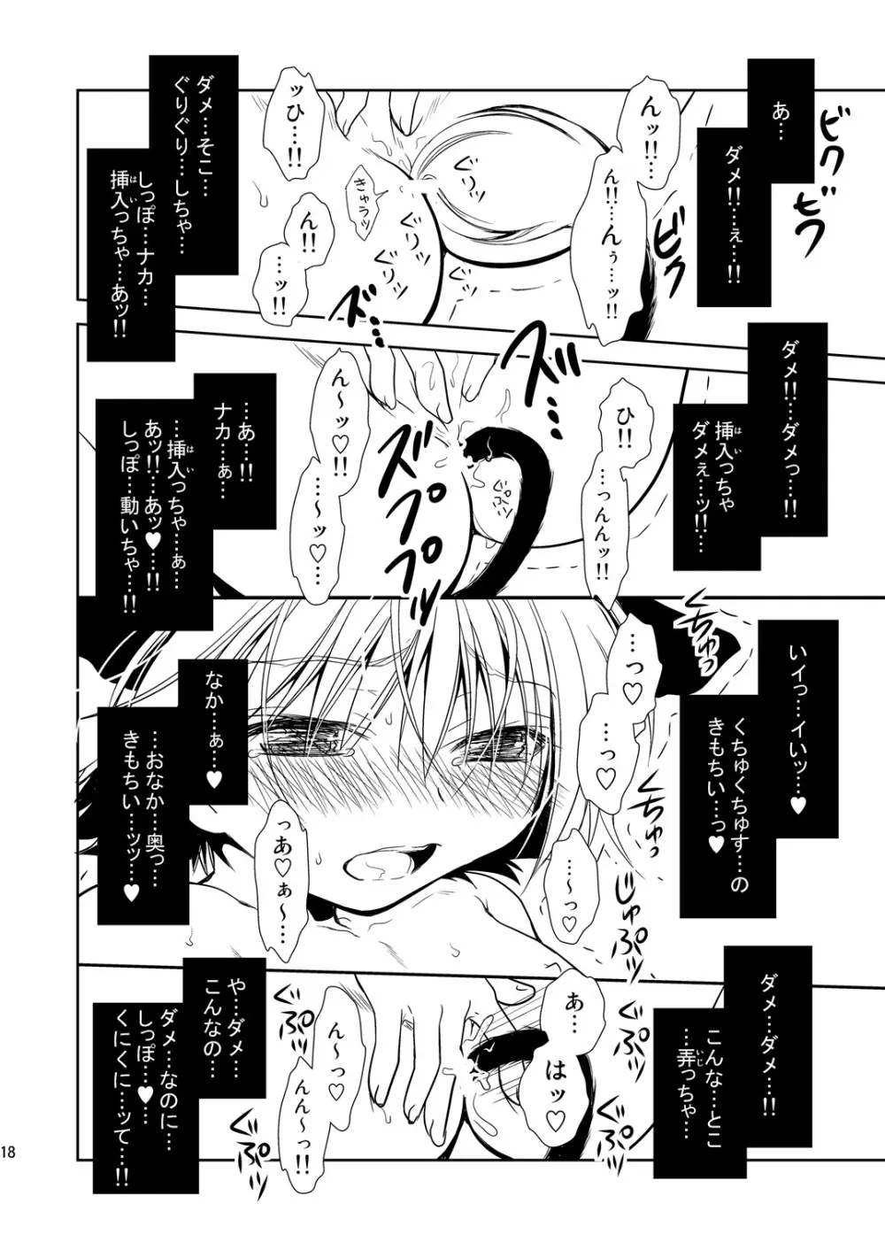 ナイト・スレイブ Page.18