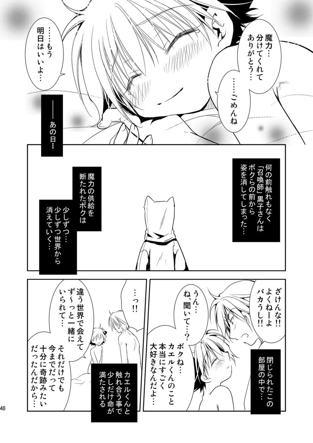 ナイト・スレイブ Page.40