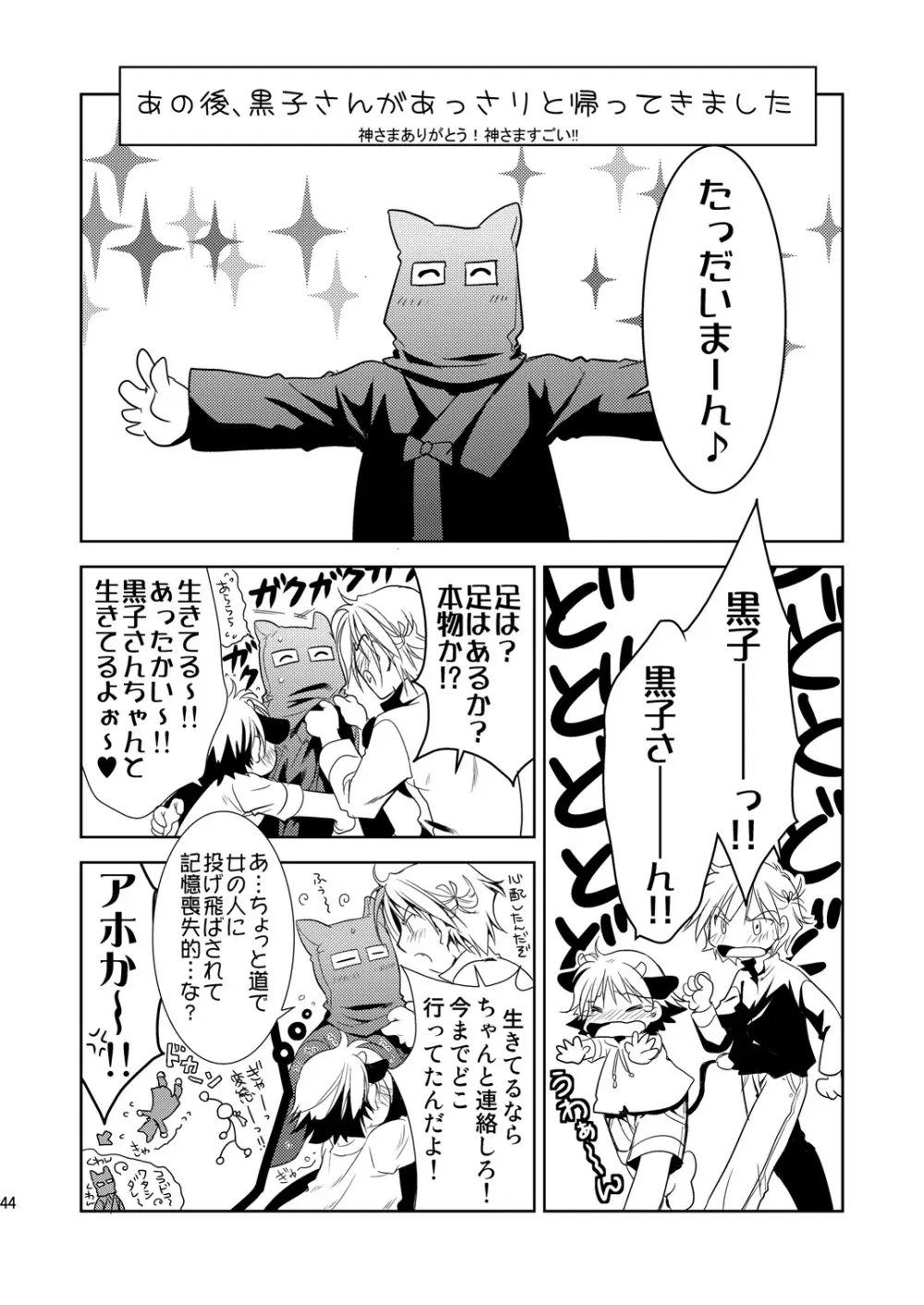 ナイト・スレイブ Page.44