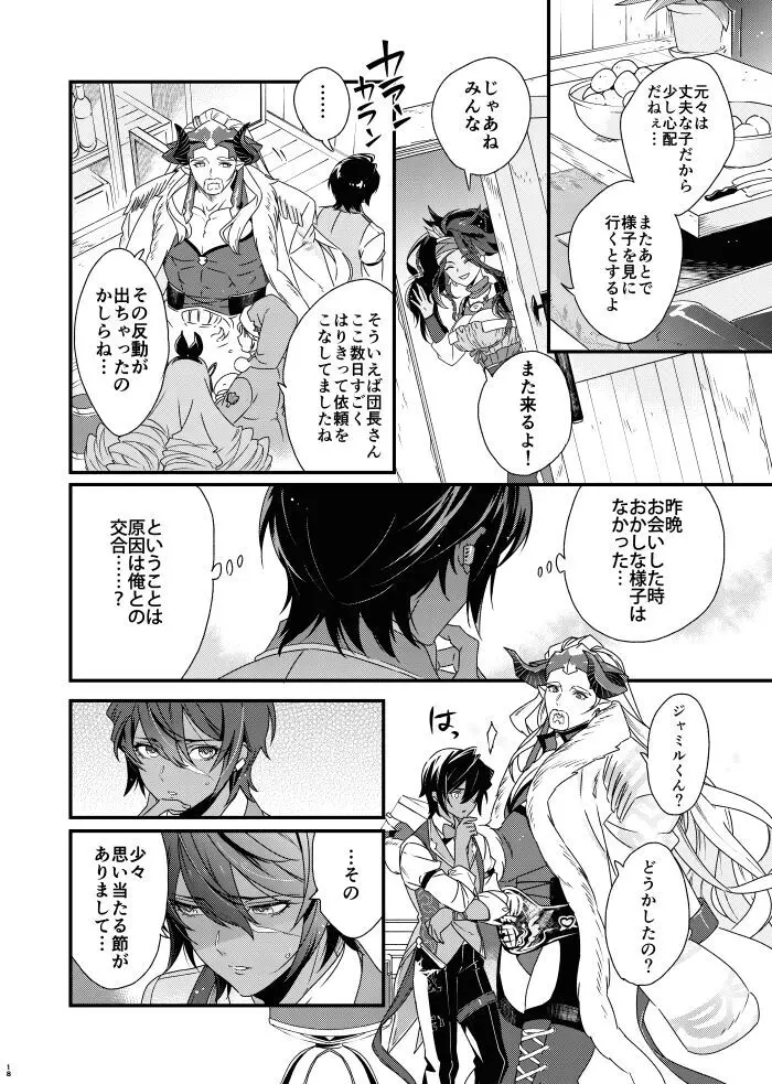 朝までいっしょにねむりたい Page.18