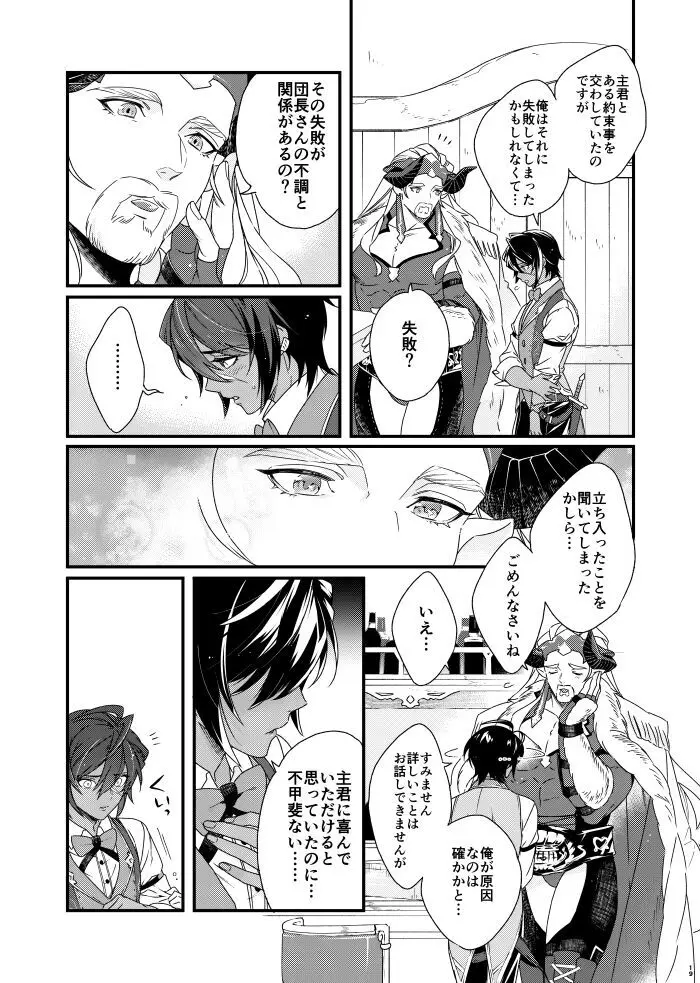 朝までいっしょにねむりたい Page.19