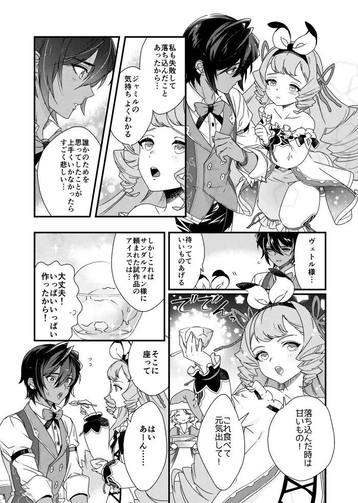 朝までいっしょにねむりたい Page.20